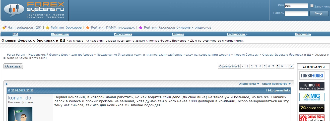 Форекс Клуб отзывы с форумов от трейдеров