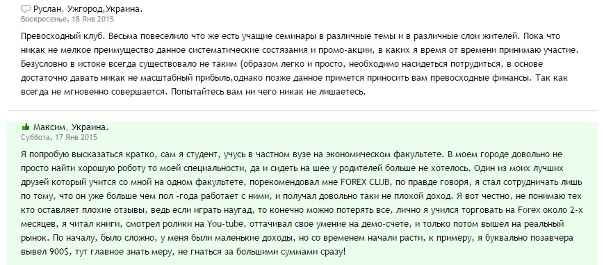 Отзывы о брокере Forex Club
