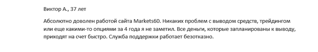 Форекс-брокер Markets60: обзор сайта и отзывы трейдеров